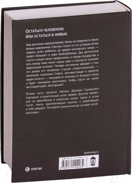 Изображение товара Книга АСТ Метро 2034 (Глуховский Д.)