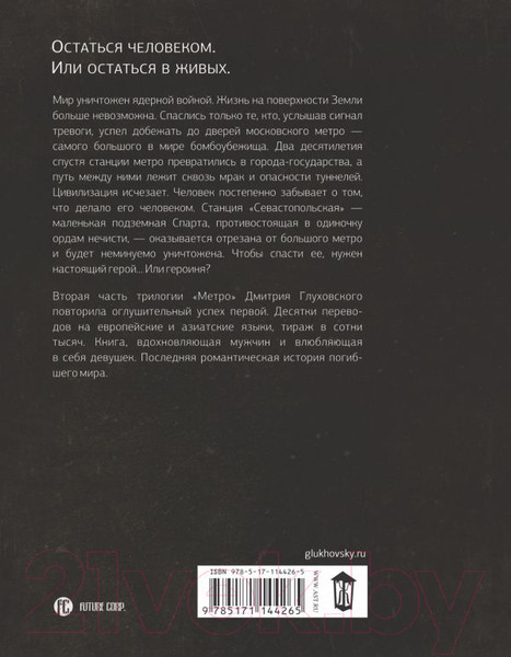 Изображение товара Книга АСТ Метро 2034 (Глуховский Д.)