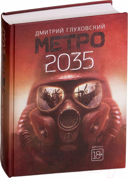 Изображение товара Книга АСТ Метро 2035 (Глуховский Д.)