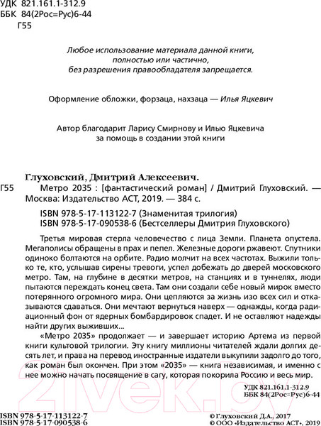 Изображение товара Книга АСТ Метро 2035 (Глуховский Д.)