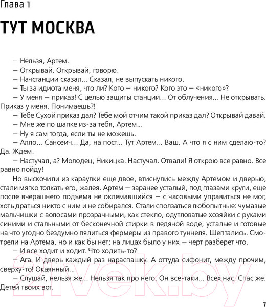 Изображение товара Книга АСТ Метро 2035 (Глуховский Д.)