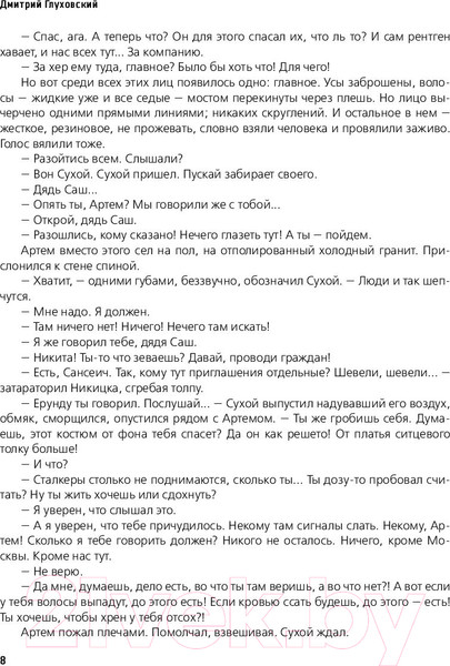 Изображение товара Книга АСТ Метро 2035 (Глуховский Д.)