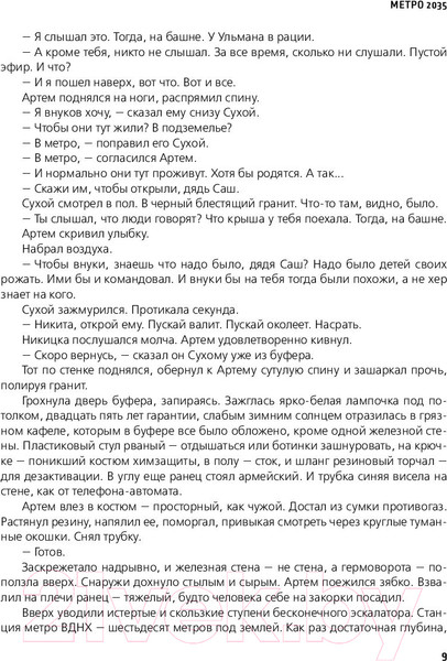 Изображение товара Книга АСТ Метро 2035 (Глуховский Д.)