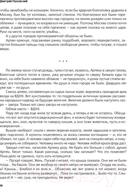 Изображение товара Книга АСТ Метро 2035 (Глуховский Д.)