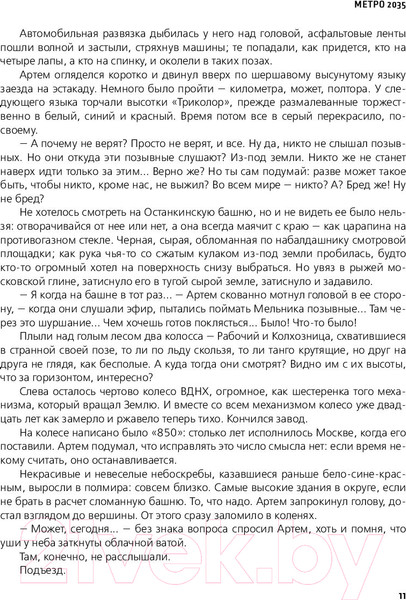 Изображение товара Книга АСТ Метро 2035 (Глуховский Д.)