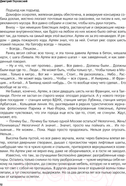 Изображение товара Книга АСТ Метро 2035 (Глуховский Д.)