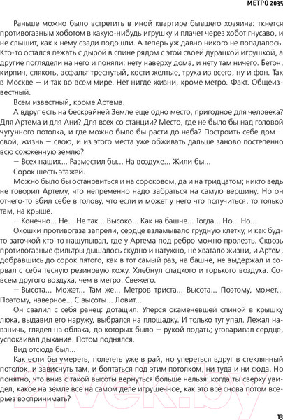 Изображение товара Книга АСТ Метро 2035 (Глуховский Д.)