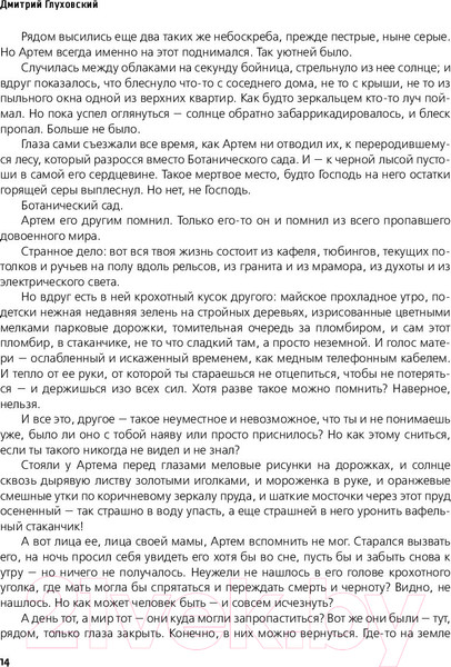 Изображение товара Книга АСТ Метро 2035 (Глуховский Д.)