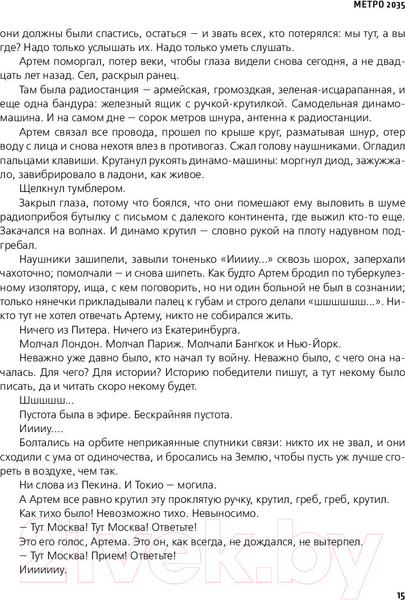 Изображение товара Книга АСТ Метро 2035 (Глуховский Д.)