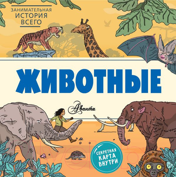 Изображение товара Энциклопедия АСТ Животные (Форшоу Н.)