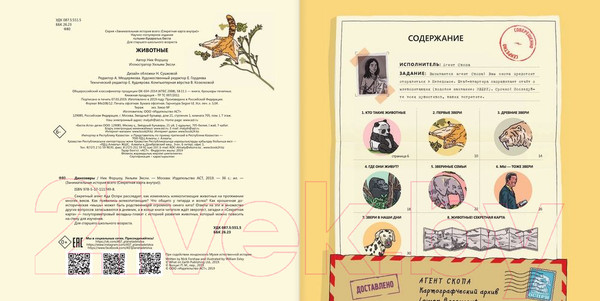 Изображение товара Энциклопедия АСТ Животные (Форшоу Н.)