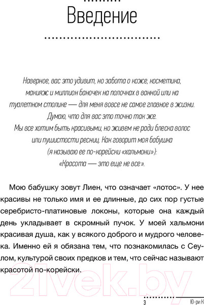 Изображение товара Книга АСТ Корейская красота (Ким Ю.)
