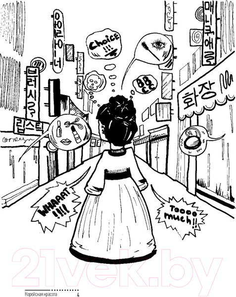 Изображение товара Книга АСТ Корейская красота (Ким Ю.)