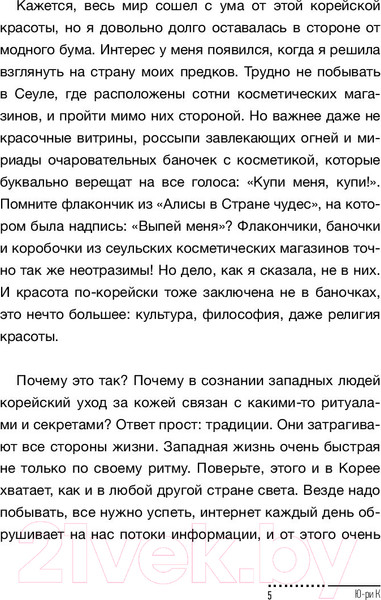 Изображение товара Книга АСТ Корейская красота (Ким Ю.)