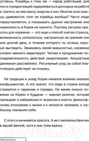 Изображение товара Книга АСТ Корейская красота (Ким Ю.)