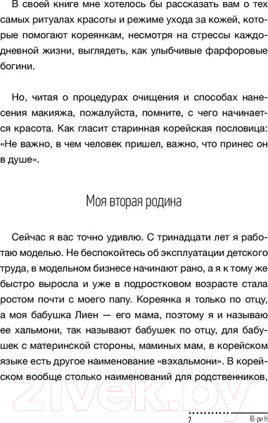 Изображение товара Книга АСТ Корейская красота (Ким Ю.)