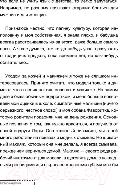 Изображение товара Книга АСТ Корейская красота (Ким Ю.)