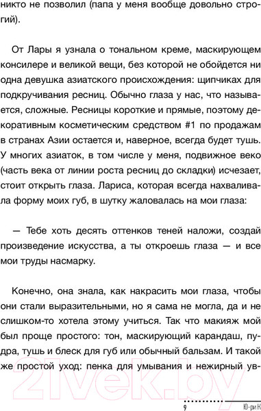 Изображение товара Книга АСТ Корейская красота (Ким Ю.)