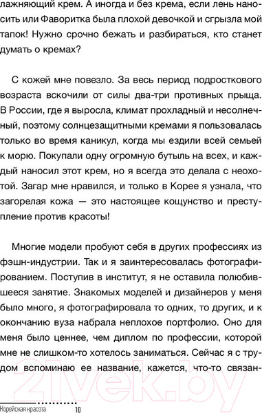 Изображение товара Книга АСТ Корейская красота (Ким Ю.)