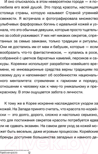 Изображение товара Книга АСТ Корейская красота (Ким Ю.)