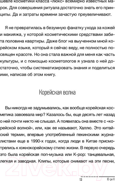Изображение товара Книга АСТ Корейская красота (Ким Ю.)
