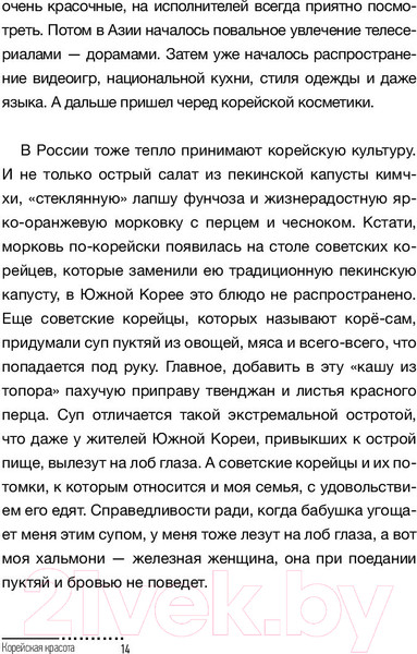 Изображение товара Книга АСТ Корейская красота (Ким Ю.)