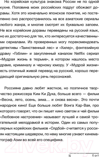 Изображение товара Книга АСТ Корейская красота (Ким Ю.)