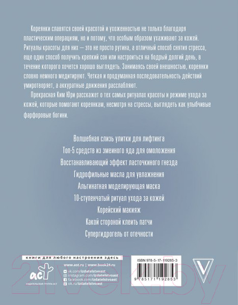 Изображение товара Книга АСТ Корейская красота (Ким Ю.)