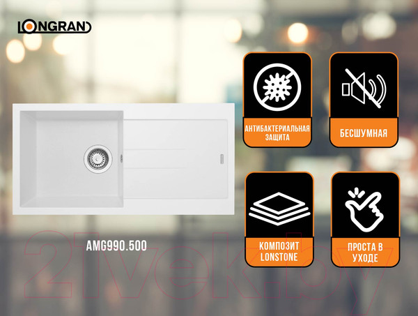 Изображение товара Мойка кухонная Longran Amanda AMG990.500 (альпина)