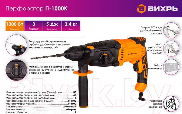 Изображение товара Перфоратор Вихрь П-1000К (72/3/7)