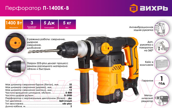 Изображение товара Перфоратор Вихрь П-1400К-В (72/3/8)