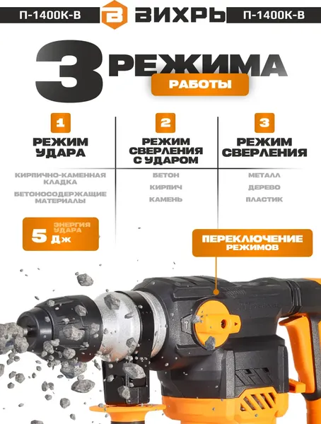 Изображение товара Перфоратор Вихрь П-1400К-В (72/3/8)