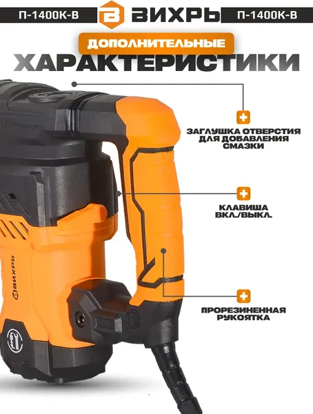 Изображение товара Перфоратор Вихрь П-1400К-В (72/3/8)