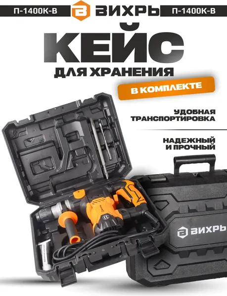 Изображение товара Перфоратор Вихрь П-1400К-В (72/3/8)