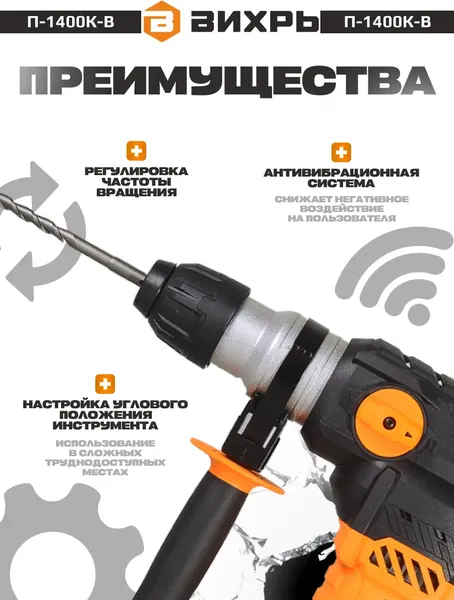 Изображение товара Перфоратор Вихрь П-1400К-В (72/3/8)