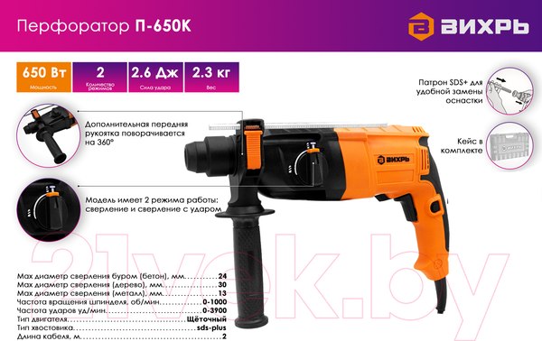 Изображение товара Перфоратор Вихрь П-650К (72/3/5)
