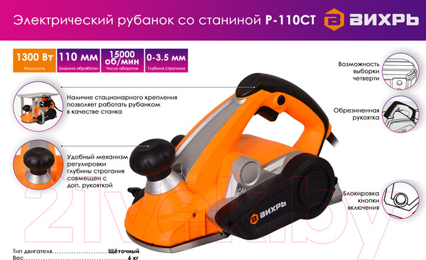 Изображение товара Электрорубанок Вихрь Р-110СТ (72/5/4)