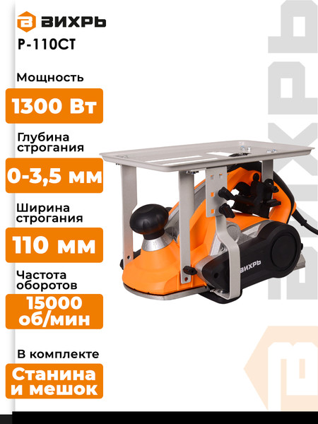 Изображение товара Электрорубанок Вихрь Р-110СТ (72/5/4)
