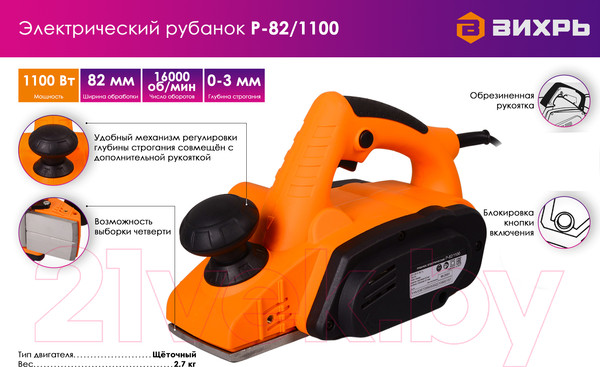 Изображение товара Электрорубанок Вихрь Р-82/1100 (72/5/5)