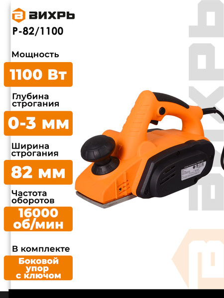 Изображение товара Электрорубанок Вихрь Р-82/1100 (72/5/5)
