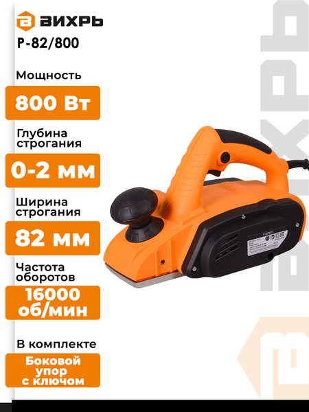 Изображение товара Электрорубанок Вихрь Р-82/800 (72/5/1)