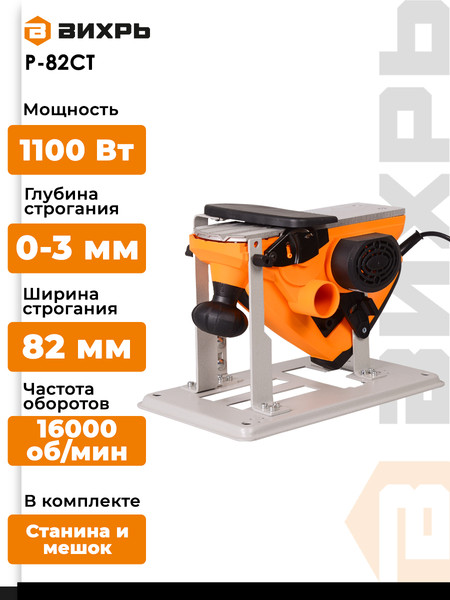 Изображение товара Электрорубанок Вихрь Р-82СТ (72/5/3)