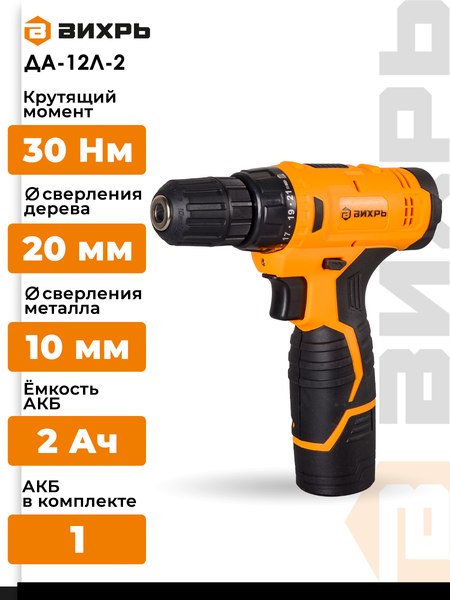 Изображение товара Аккумуляторная дрель-шуруповерт Вихрь ДА-12Л-2 (72/14/14)