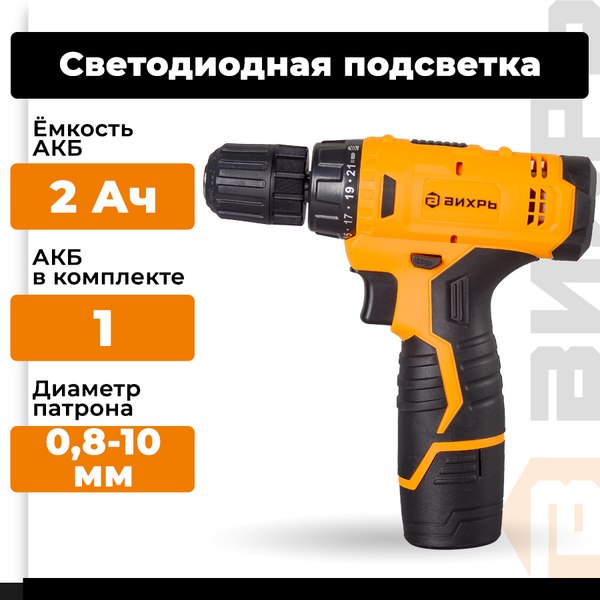 Изображение товара Аккумуляторная дрель-шуруповерт Вихрь ДА-12Л-2 (72/14/14)