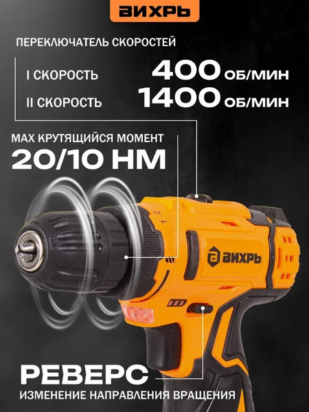 Изображение товара Аккумуляторная дрель-шуруповерт Вихрь ДА-12Л-2 (72/14/14)