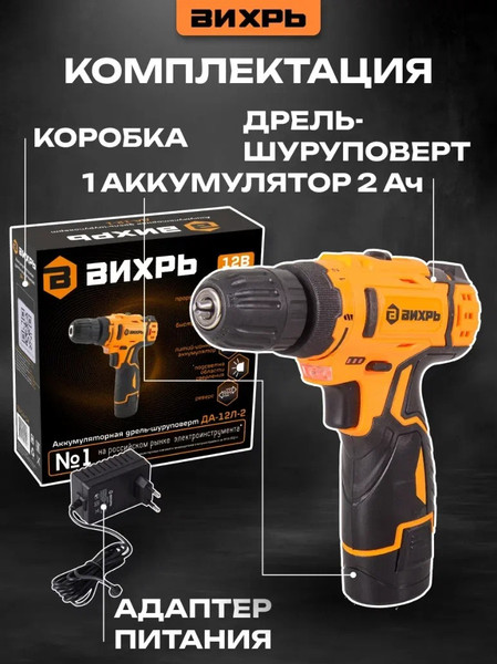 Изображение товара Аккумуляторная дрель-шуруповерт Вихрь ДА-12Л-2 (72/14/14)