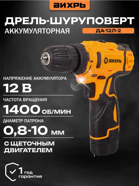 Изображение товара Аккумуляторная дрель-шуруповерт Вихрь ДА-12Л-2 (72/14/14)