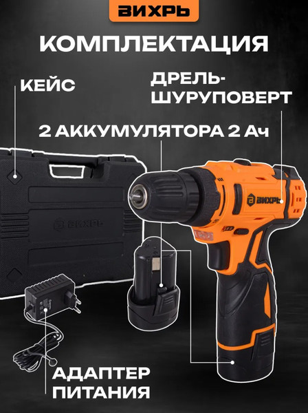 Изображение товара Аккумуляторная дрель-шуруповерт Вихрь ДА-12Л-2К (72/14/7)