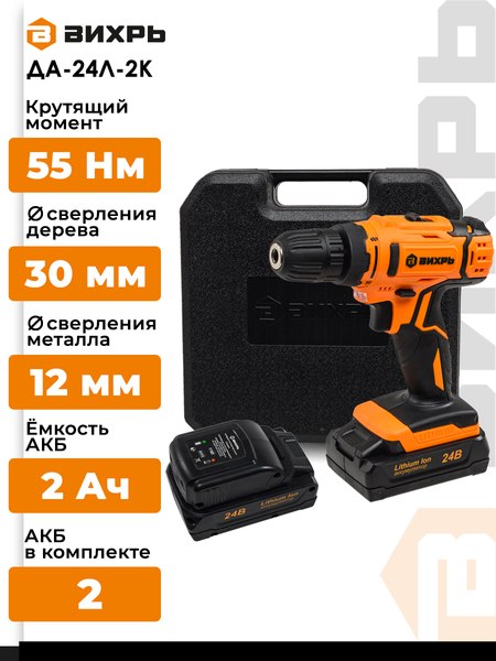 Изображение товара Аккумуляторная дрель-шуруповерт Вихрь ДА-24Л-2К (72/14/18)