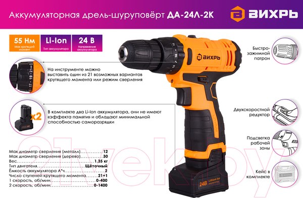 Изображение товара Аккумуляторная дрель-шуруповерт Вихрь ДА-24Л-2К (72/14/18)